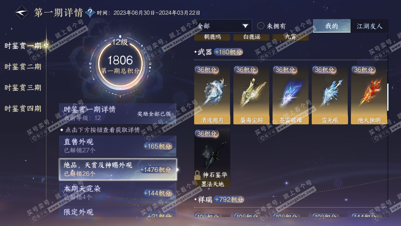 NSH316561逆水寒手游账号详情图32