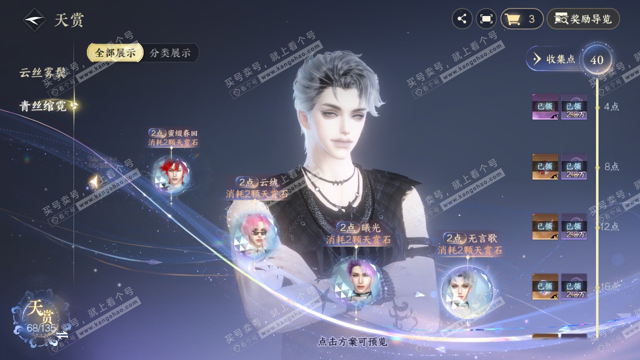 NSH316561逆水寒手游账号详情图31
