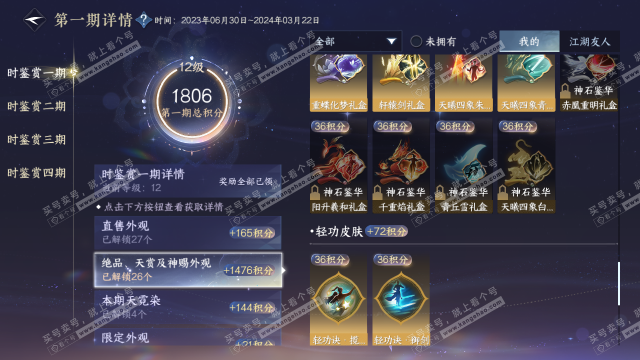 NSH316561逆水寒手游账号详情图34