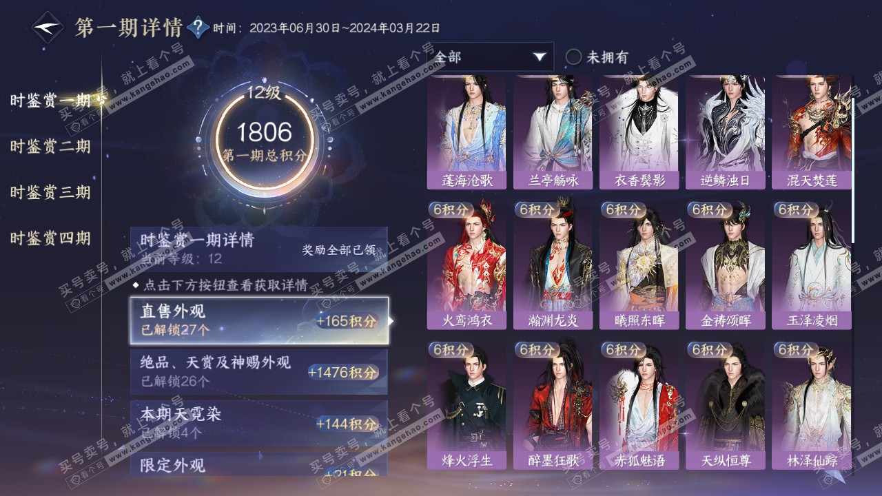 NSH316561逆水寒手游账号详情图41