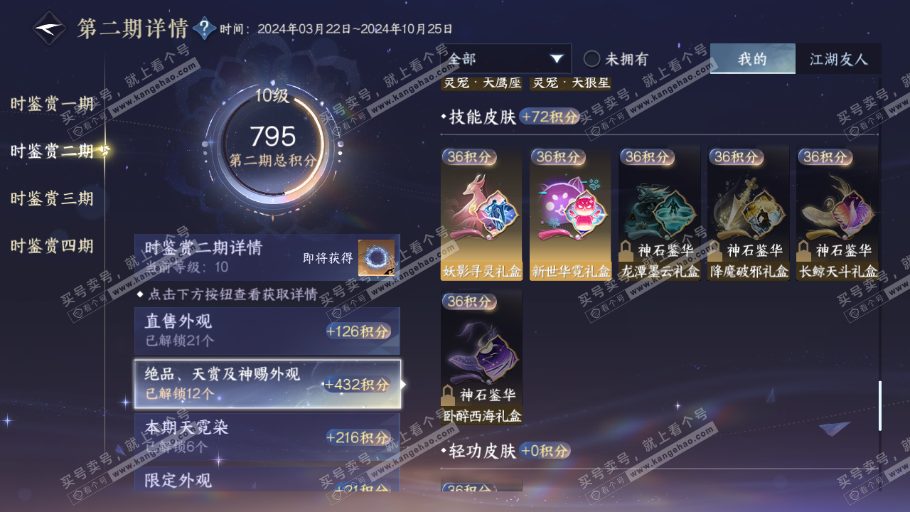 NSH316561逆水寒手游账号详情图36
