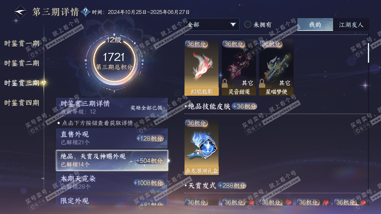 NSH316561逆水寒手游账号详情图37