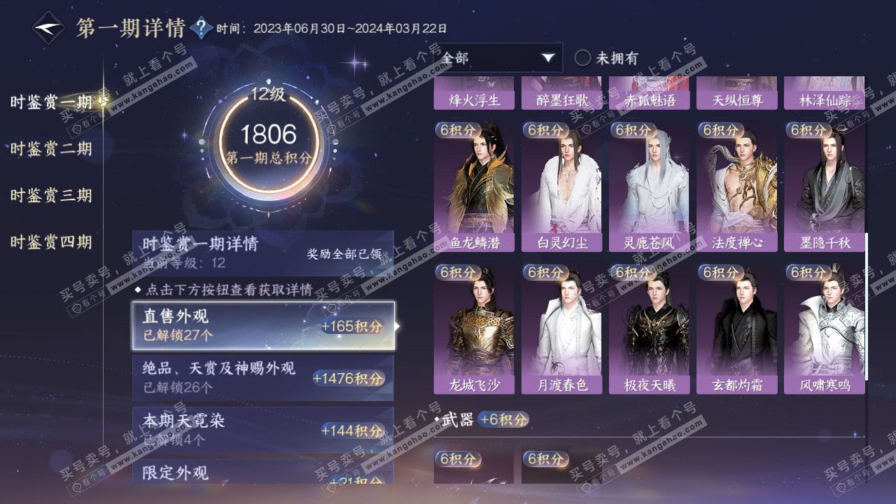 NSH316561逆水寒手游账号详情图42