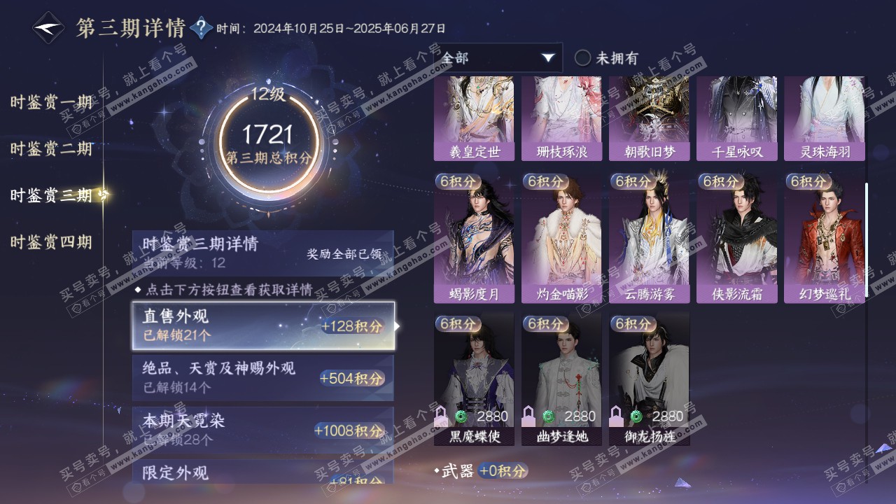 NSH316561逆水寒手游账号详情图46