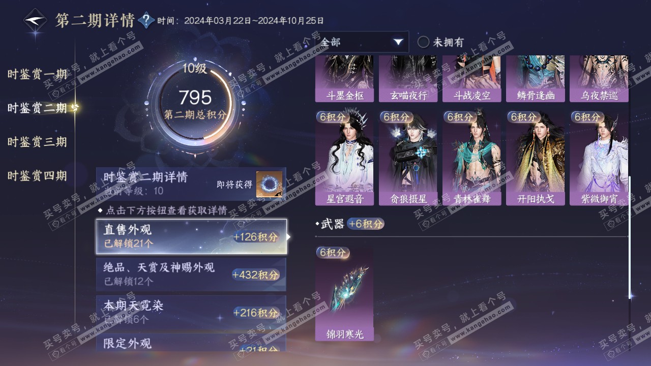 NSH316561逆水寒手游账号详情图44