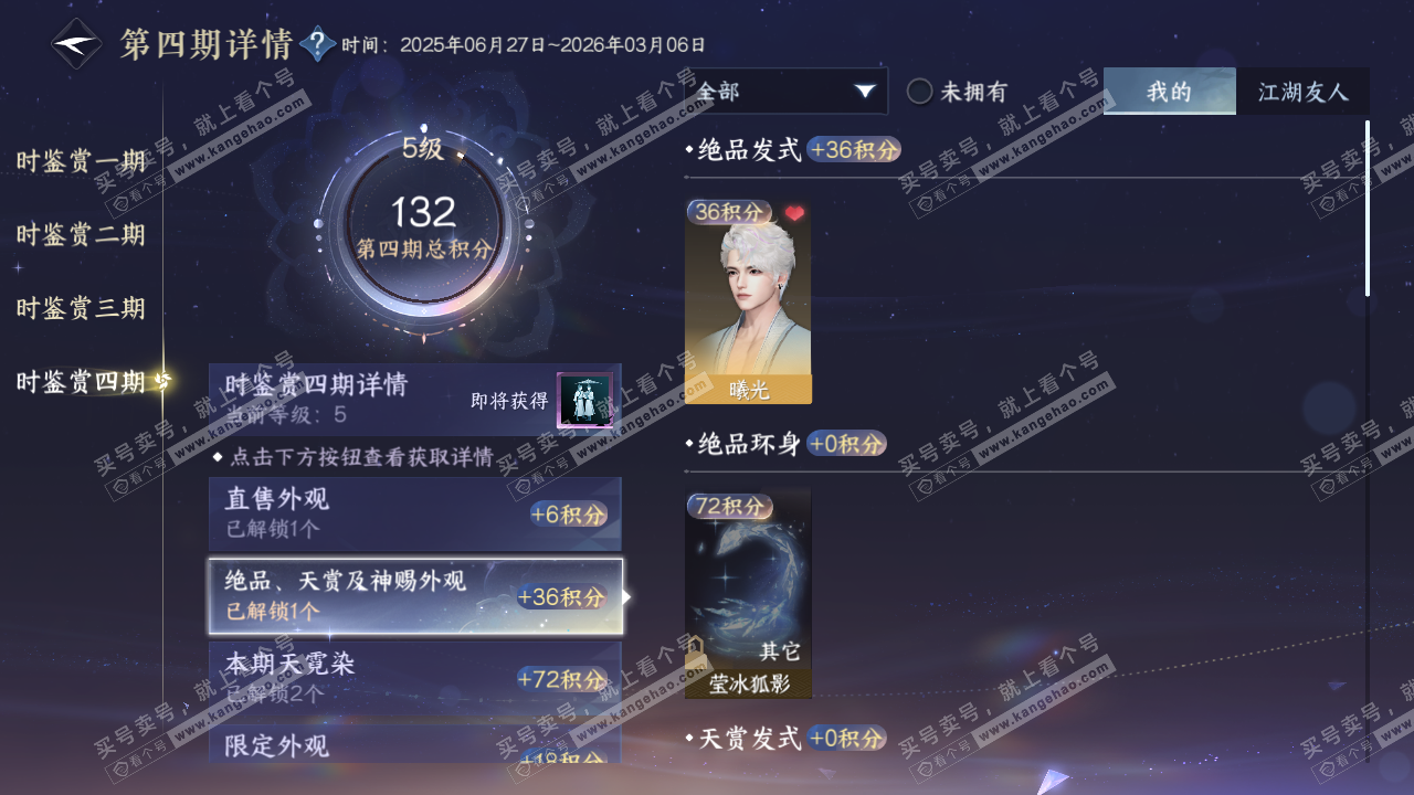 NSH316561逆水寒手游账号详情图40