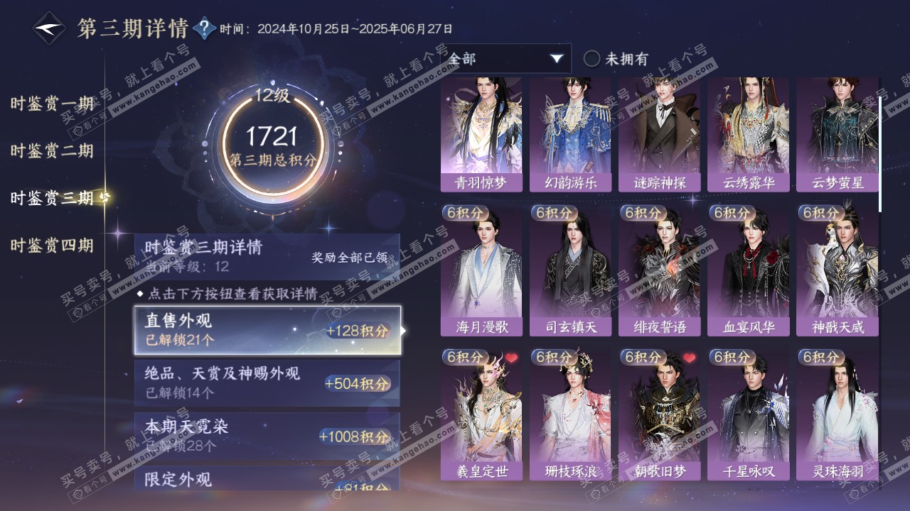 NSH316561逆水寒手游账号详情图45