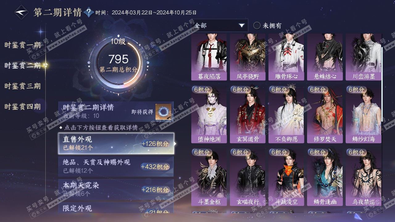 NSH316561逆水寒手游账号详情图43