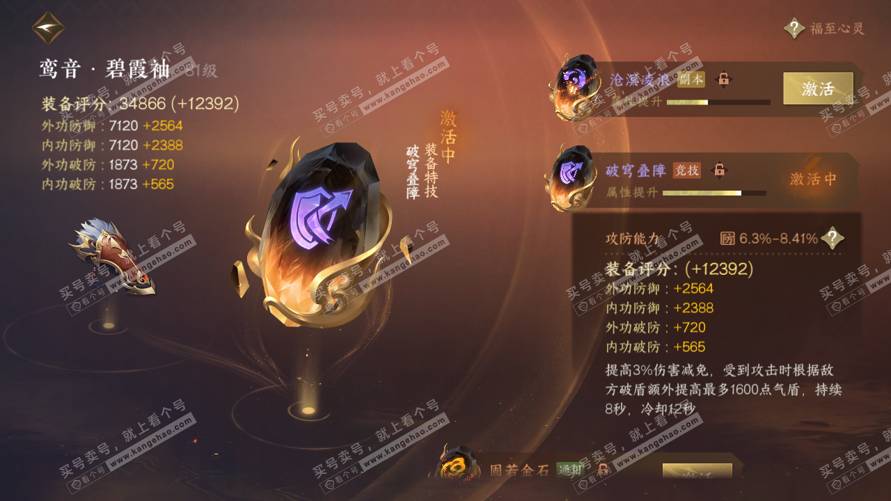 NSH316561逆水寒手游账号详情图50