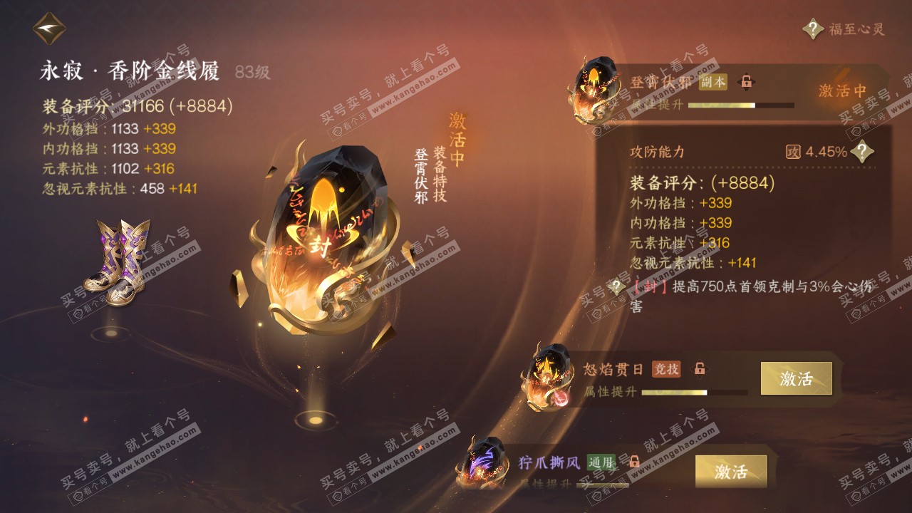 NSH316561逆水寒手游账号详情图53
