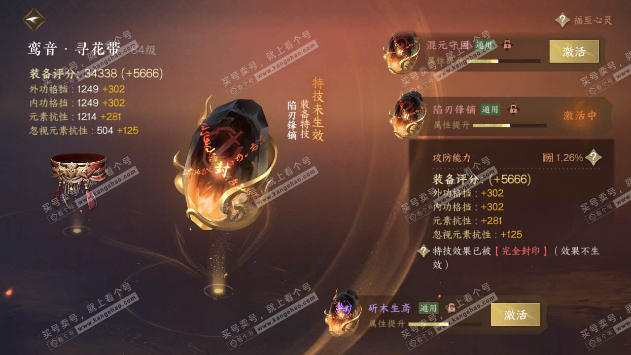 NSH316561逆水寒手游账号详情图52