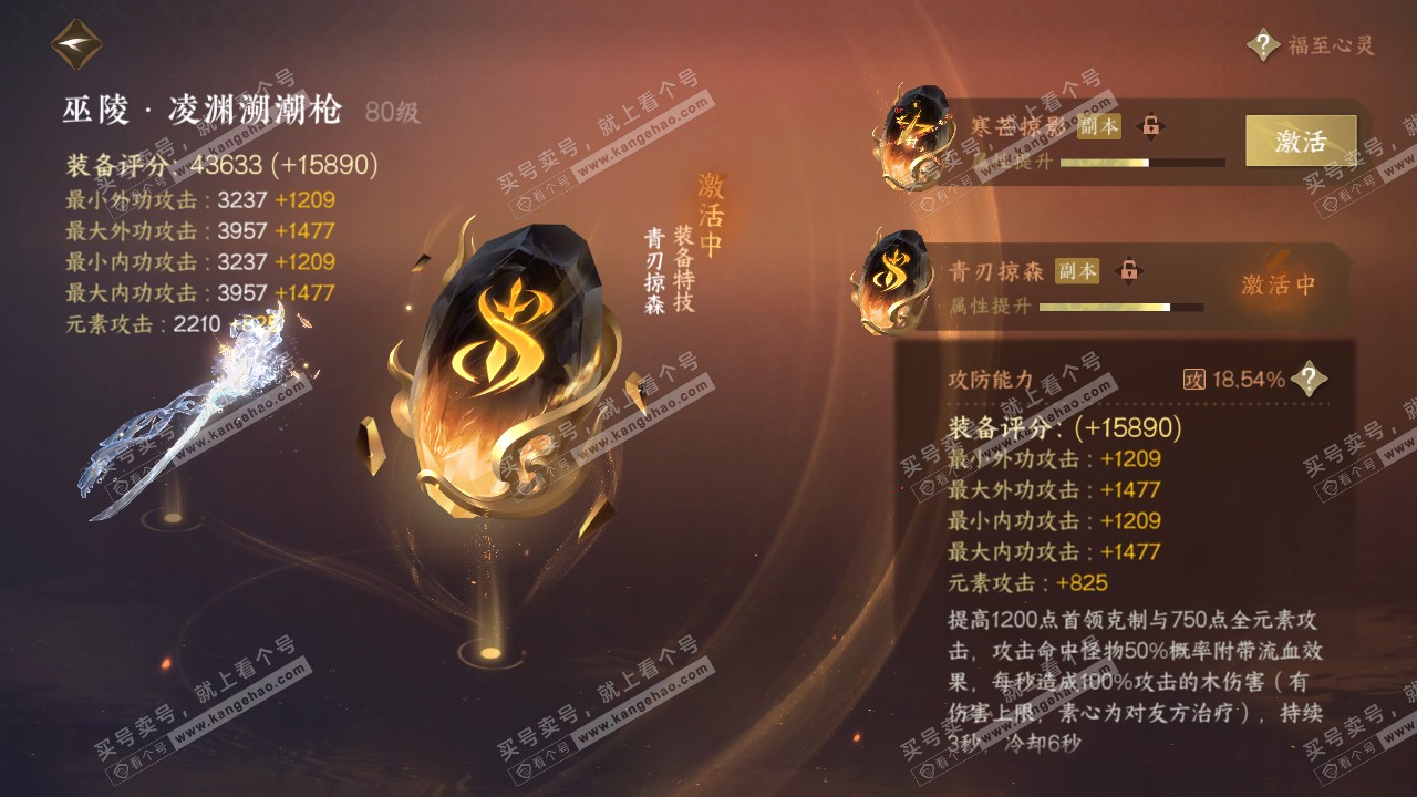 NSH316561逆水寒手游账号详情图49