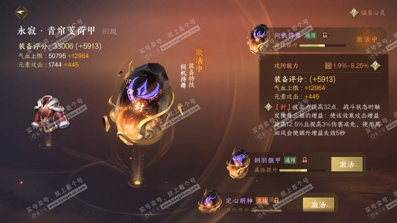 NSH316561逆水寒手游账号详情图51