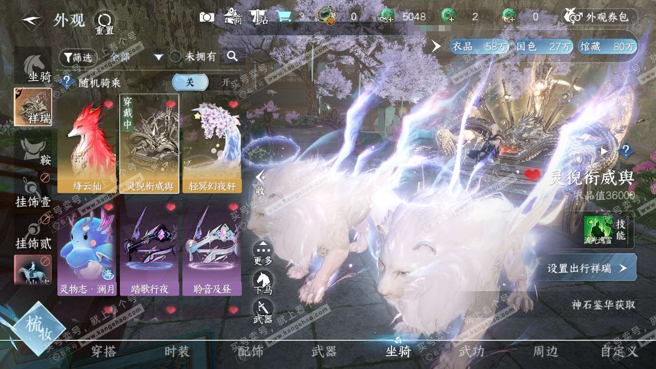 NSH316561逆水寒手游账号详情图48