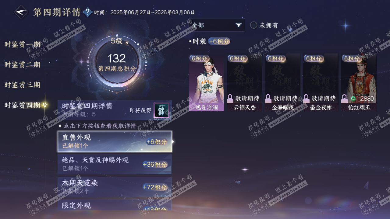 NSH316561逆水寒手游账号详情图47