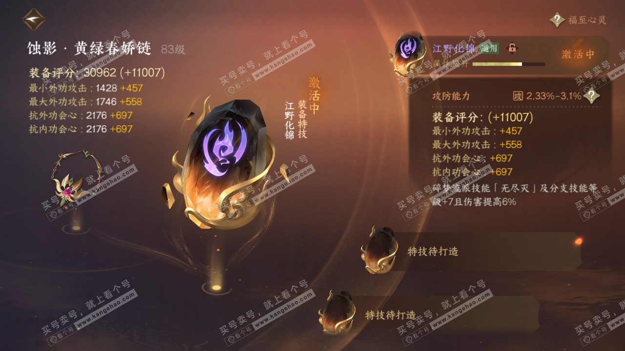 NSH316561逆水寒手游账号详情图54