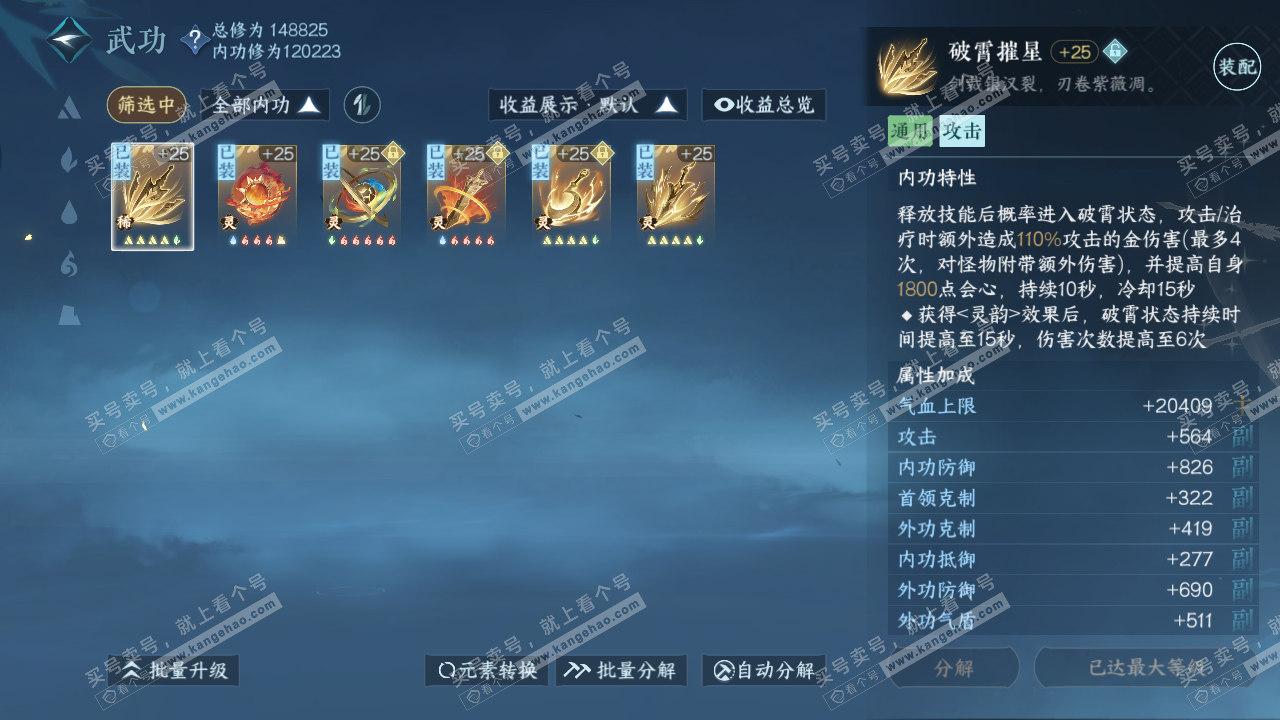 NSH316561逆水寒手游账号详情图58