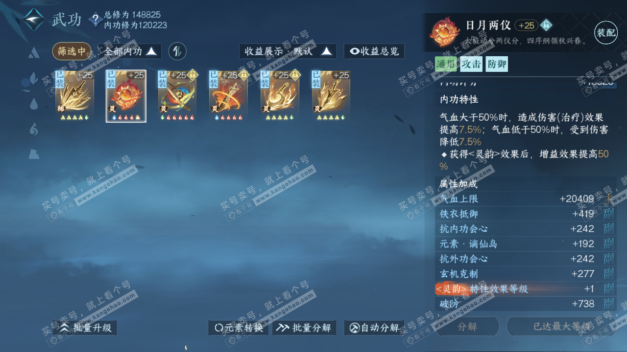 NSH316561逆水寒手游账号详情图59