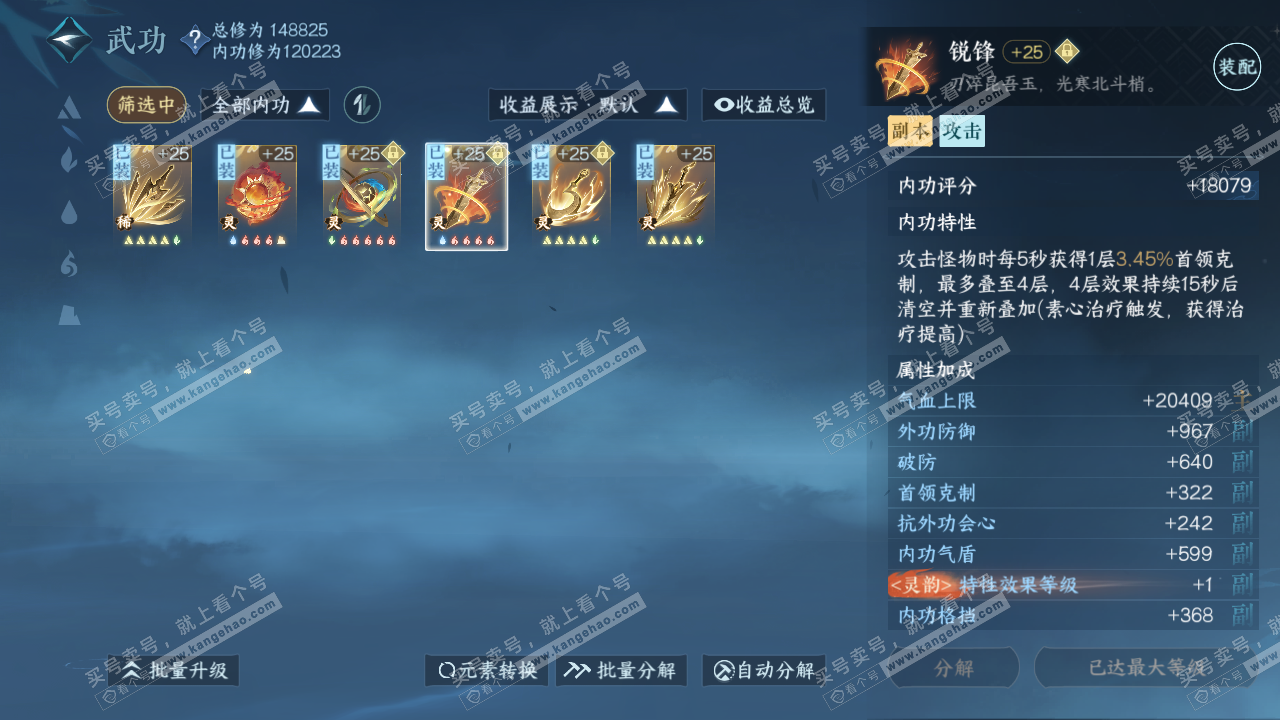 NSH316561逆水寒手游账号详情图61