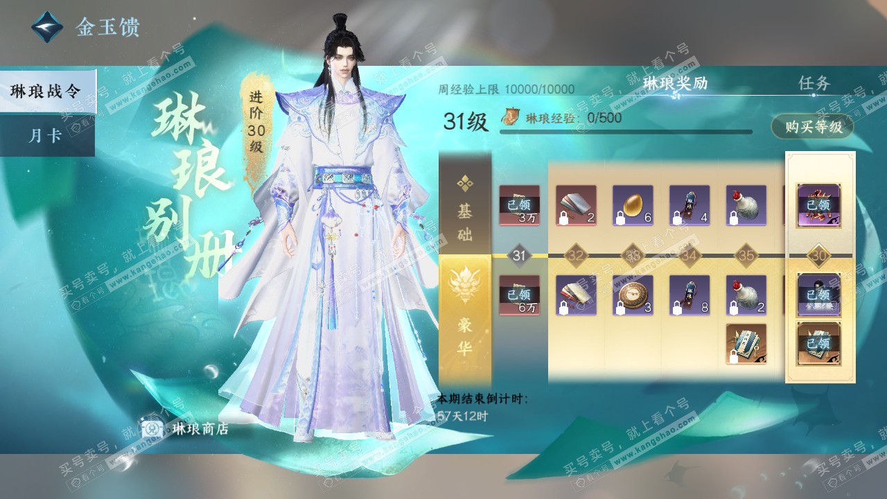 NSH316561逆水寒手游账号详情图64