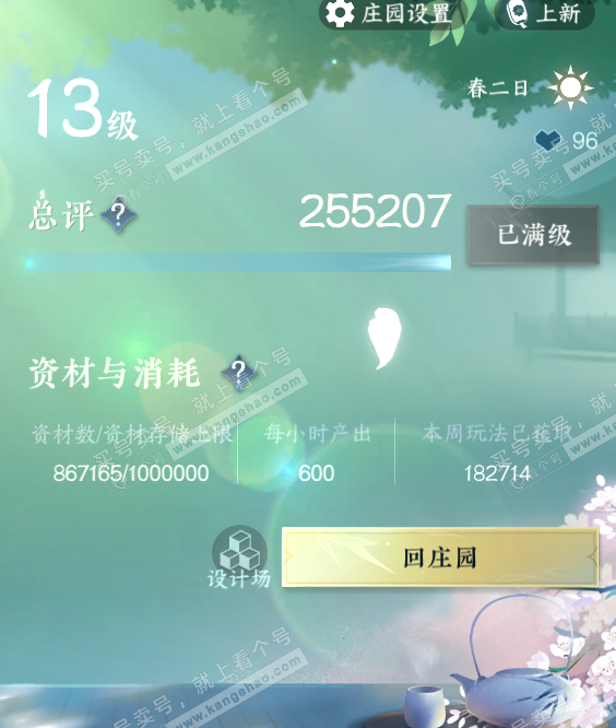 NSH316561逆水寒手游账号详情图66