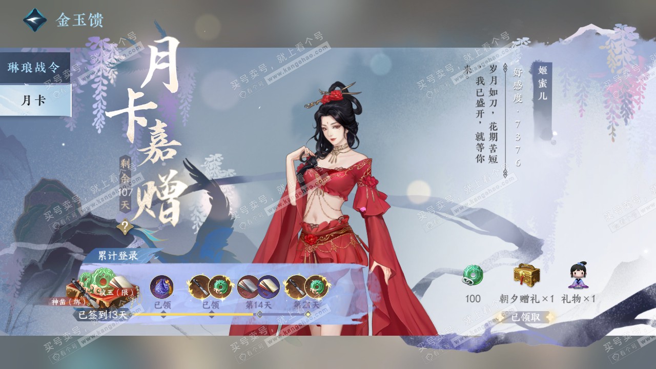 NSH316561逆水寒手游账号详情图65