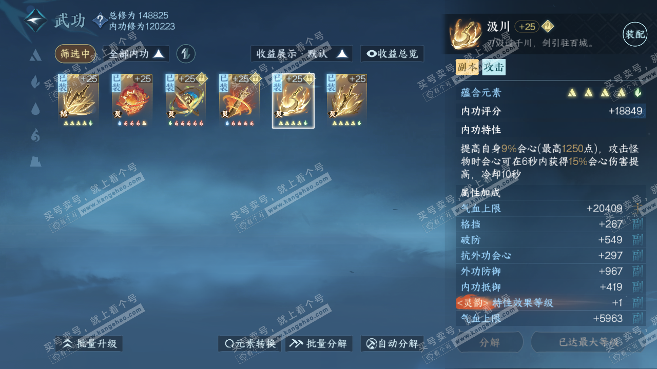 NSH316561逆水寒手游账号详情图62