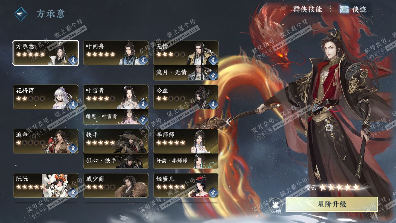 NSH316561逆水寒手游账号详情图67