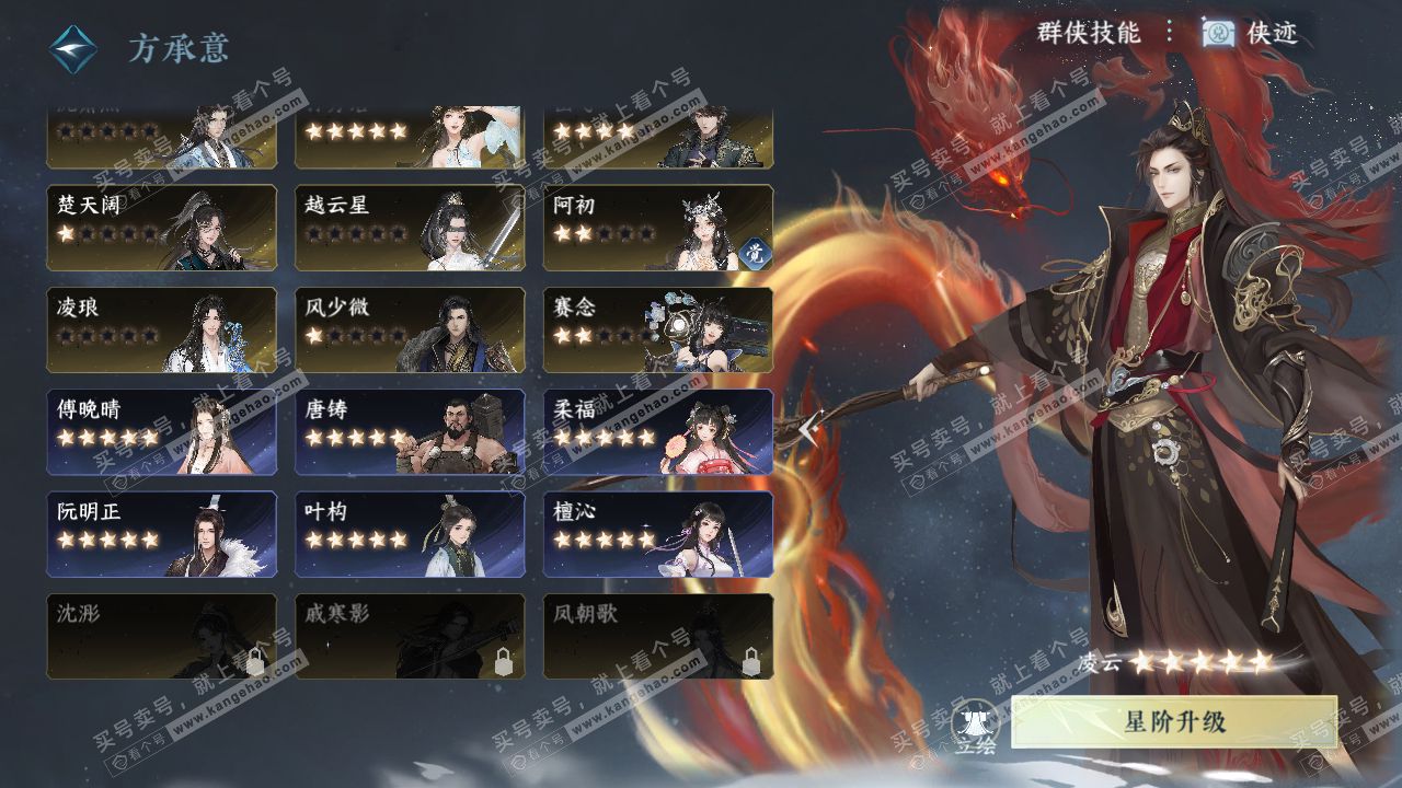 NSH316561逆水寒手游账号详情图68
