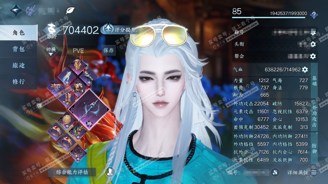 NSH316562逆水寒手游账号详情图1