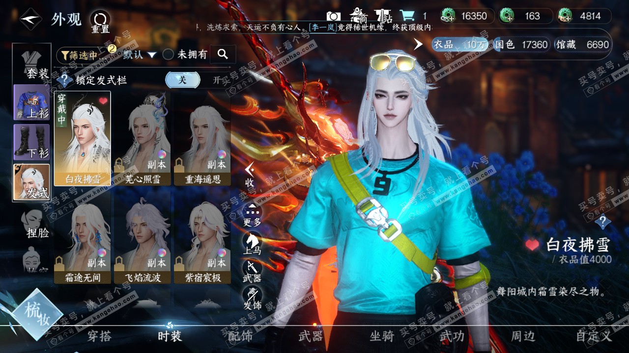 NSH316562逆水寒手游账号详情图8