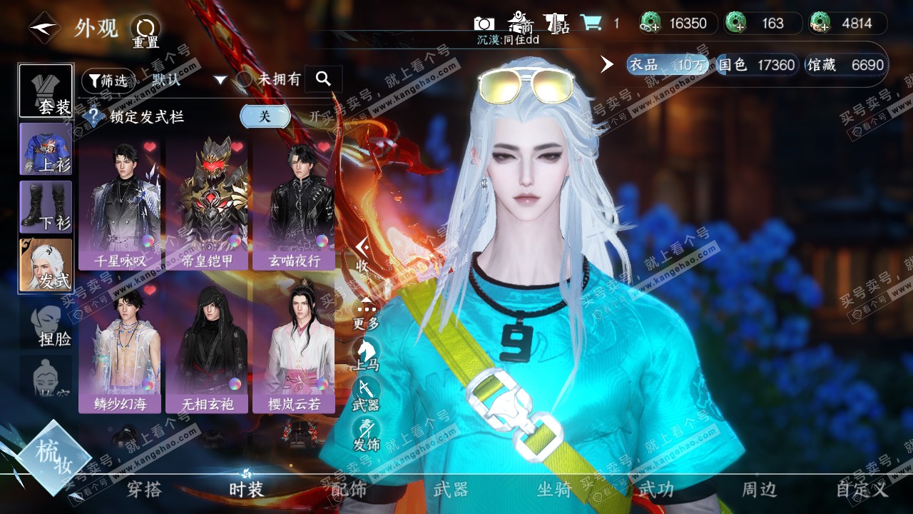 NSH316562逆水寒手游账号详情图6