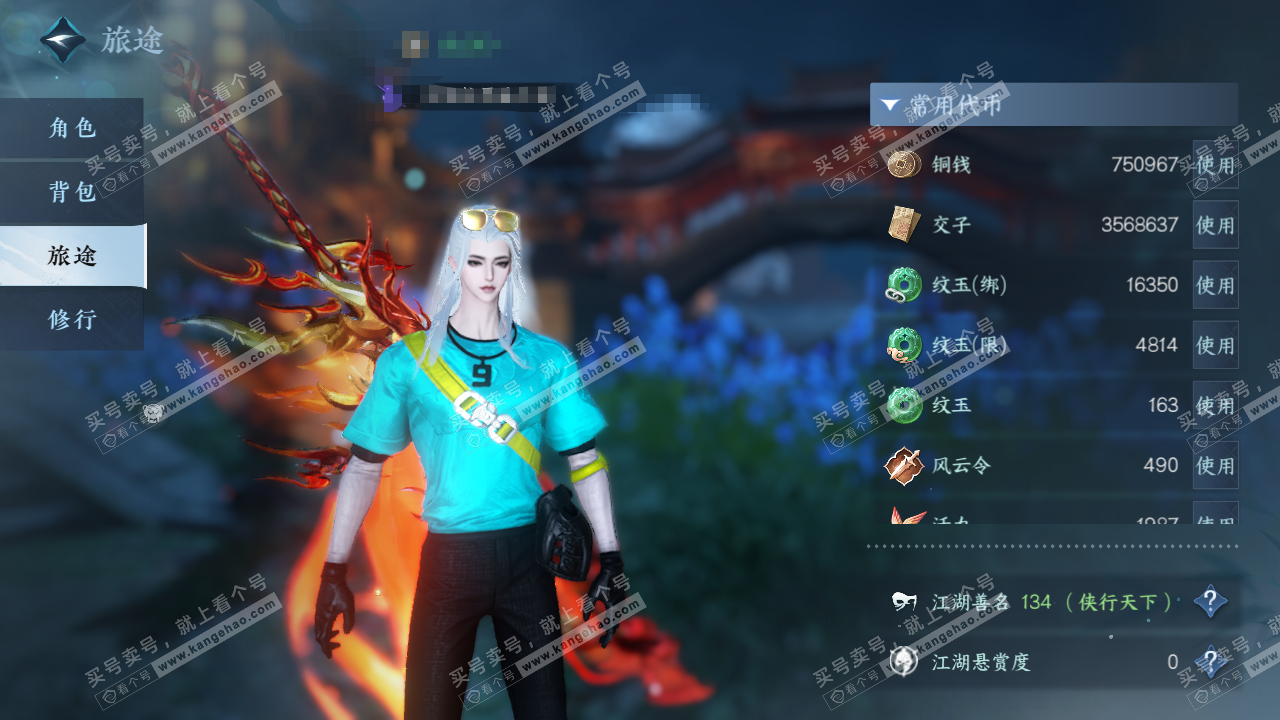 NSH316562逆水寒手游账号详情图5