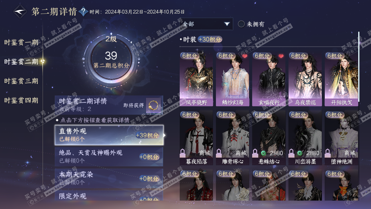 NSH316562逆水寒手游账号详情图10