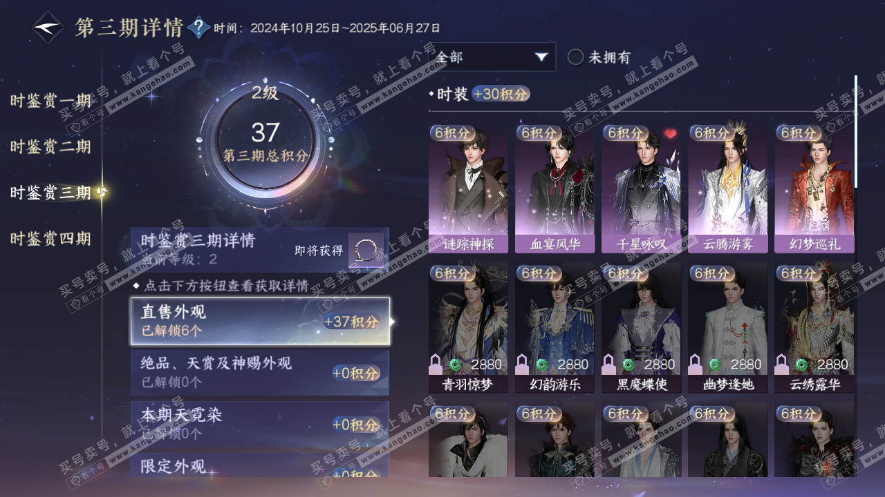 NSH316562逆水寒手游账号详情图11