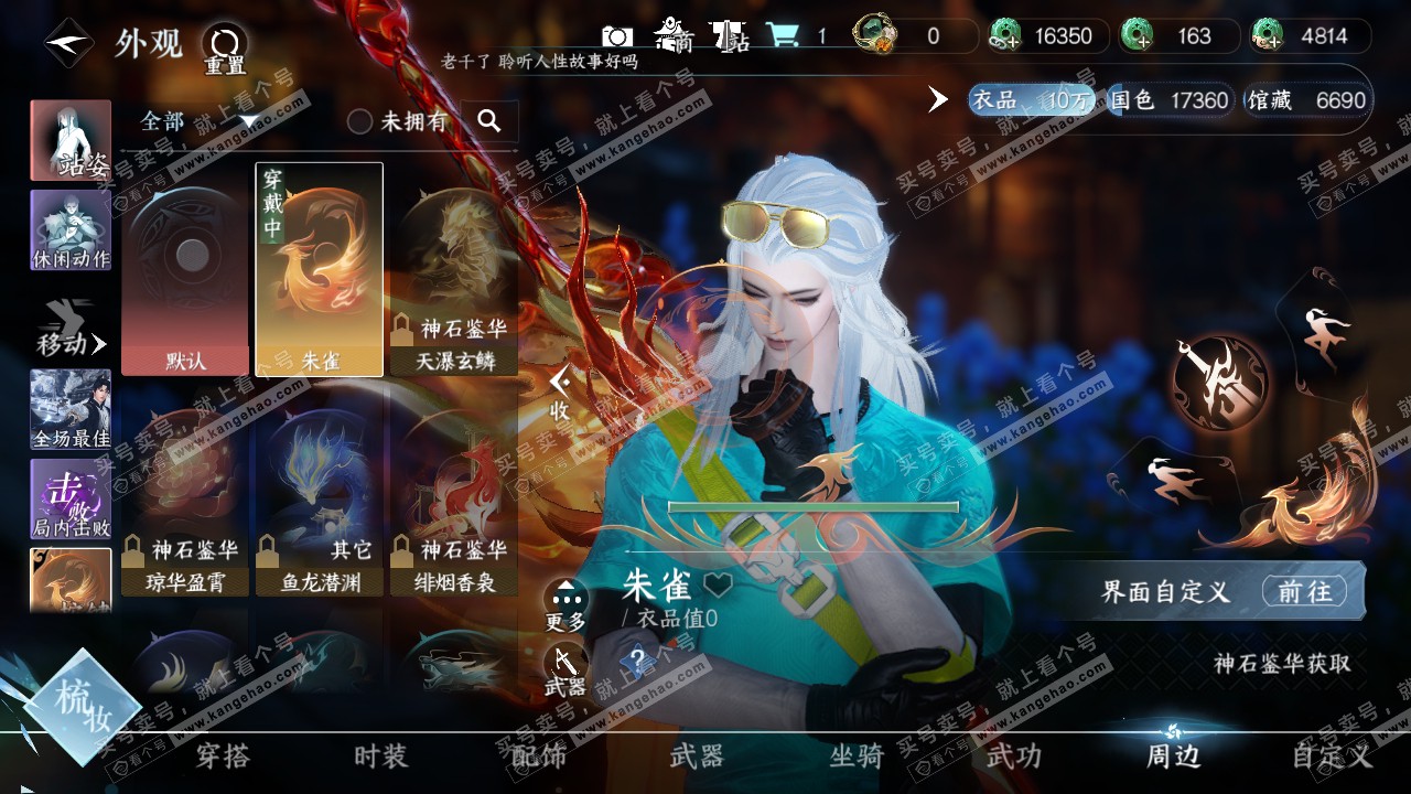 NSH316562逆水寒手游账号详情图13