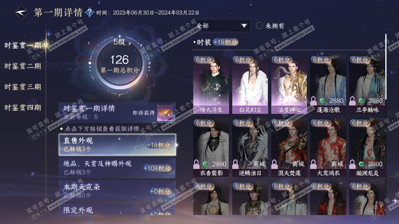 NSH316562逆水寒手游账号详情图9