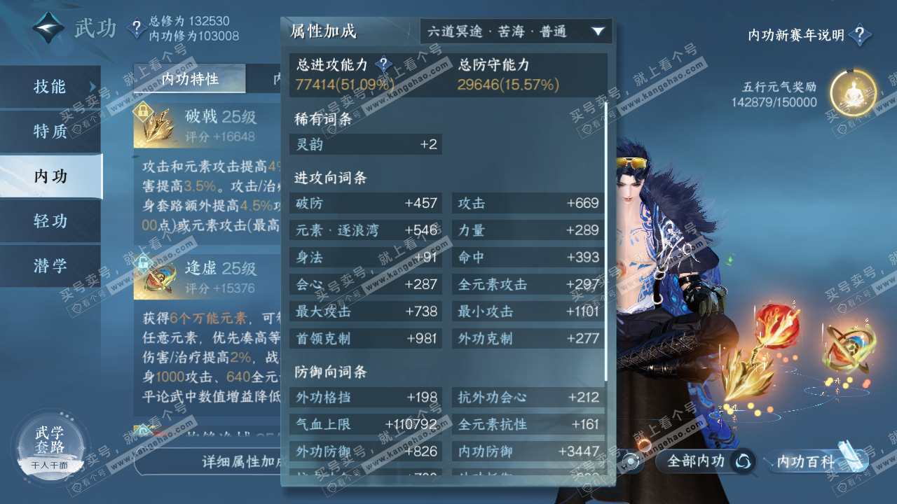 NSH316562逆水寒手游账号详情图17