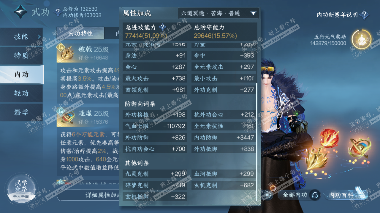 NSH316562逆水寒手游账号详情图18