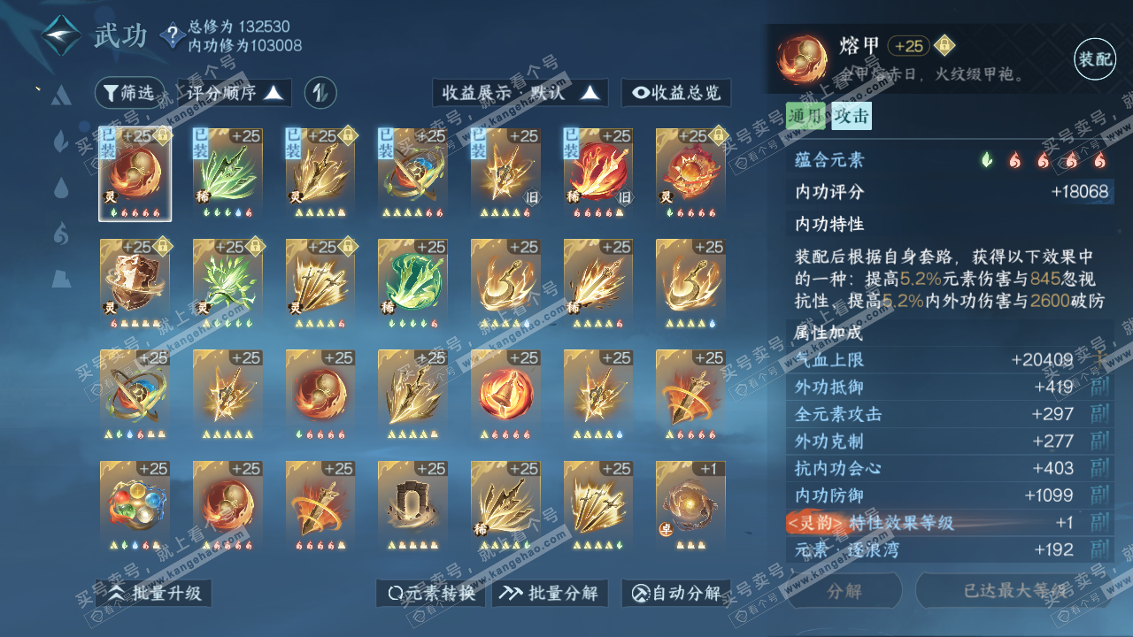NSH316562逆水寒手游账号详情图19