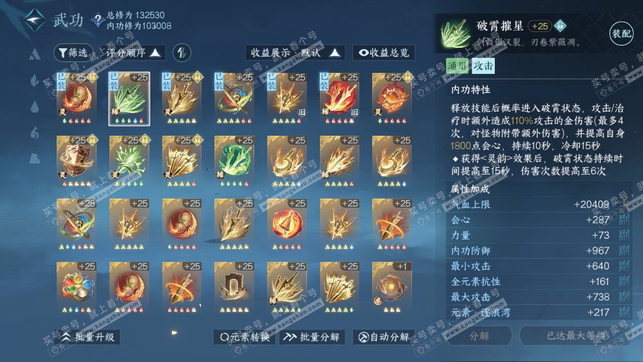 NSH316562逆水寒手游账号详情图20