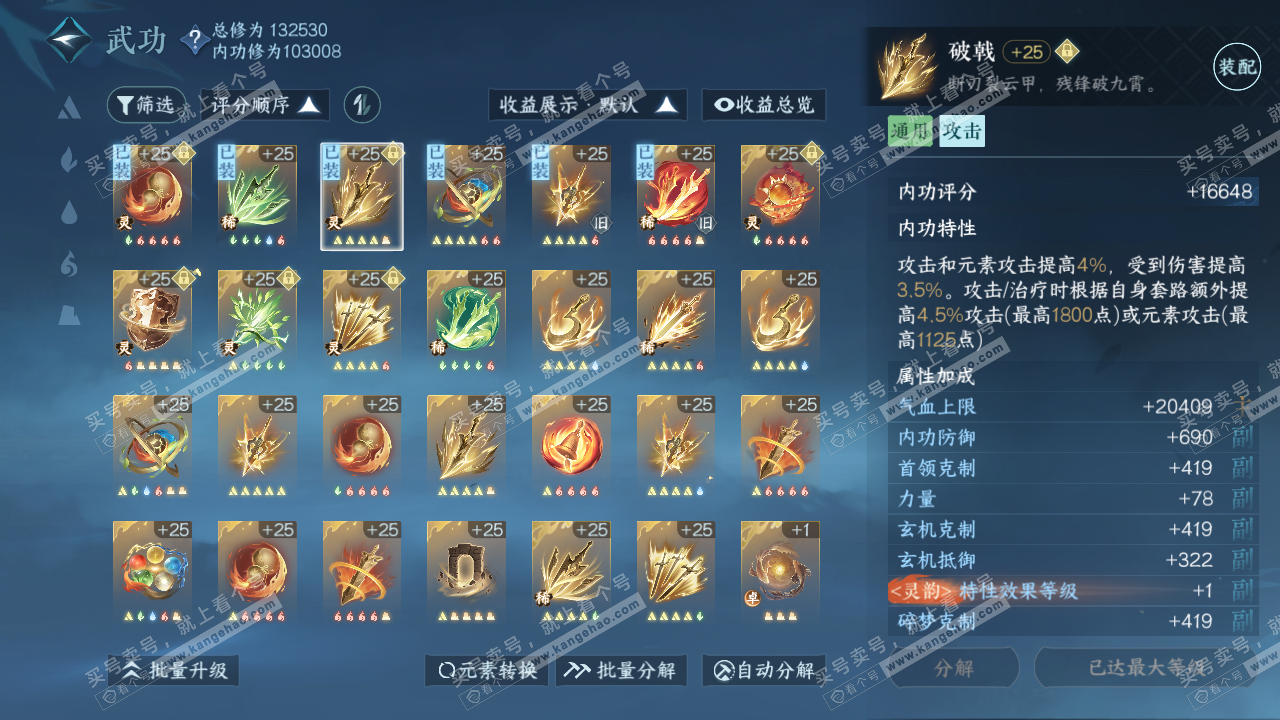 NSH316562逆水寒手游账号详情图21