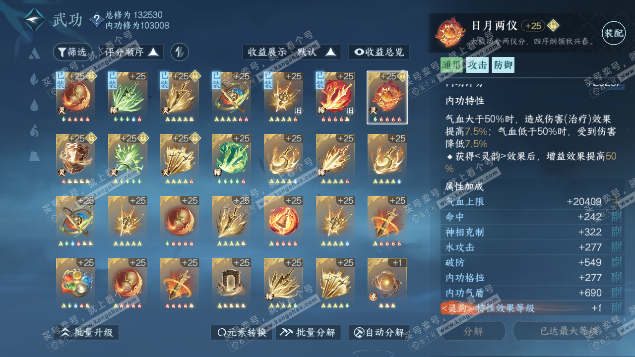 NSH316562逆水寒手游账号详情图25