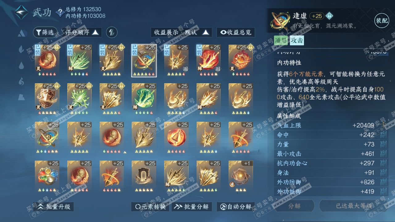 NSH316562逆水寒手游账号详情图22