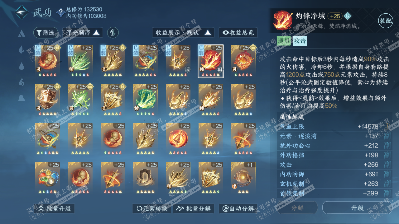 NSH316562逆水寒手游账号详情图24