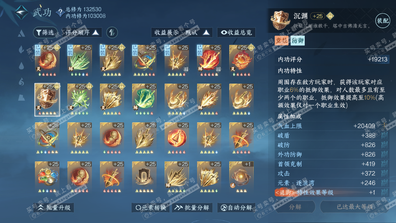 NSH316562逆水寒手游账号详情图26