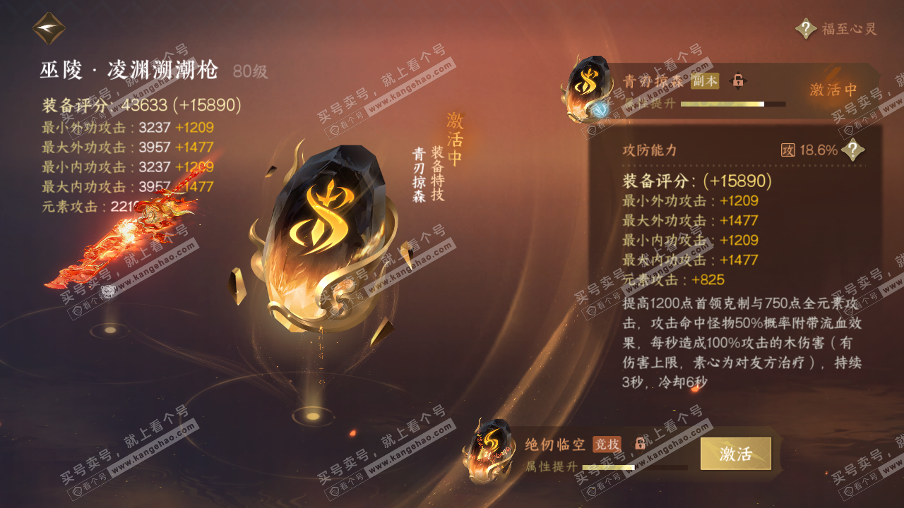 NSH316562逆水寒手游账号详情图29