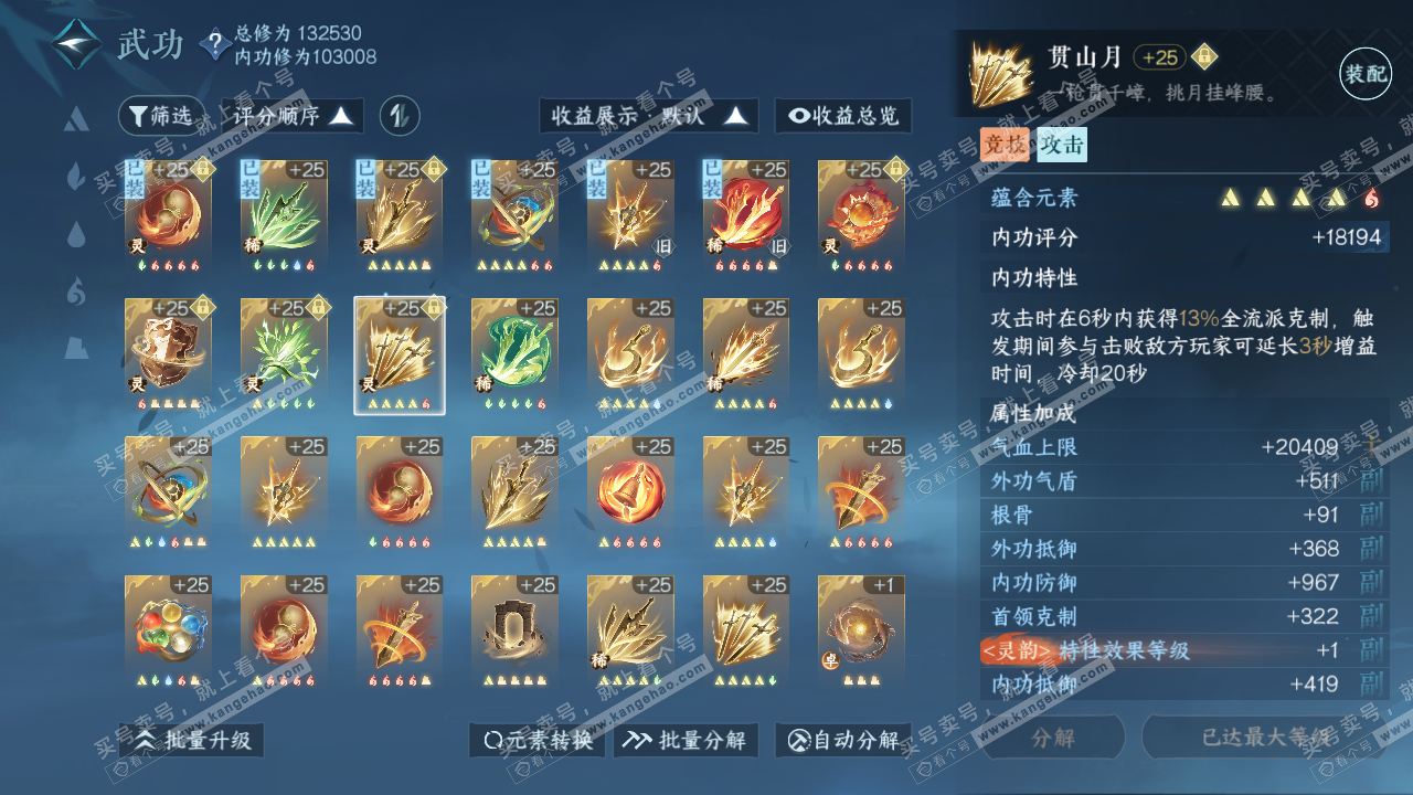 NSH316562逆水寒手游账号详情图28
