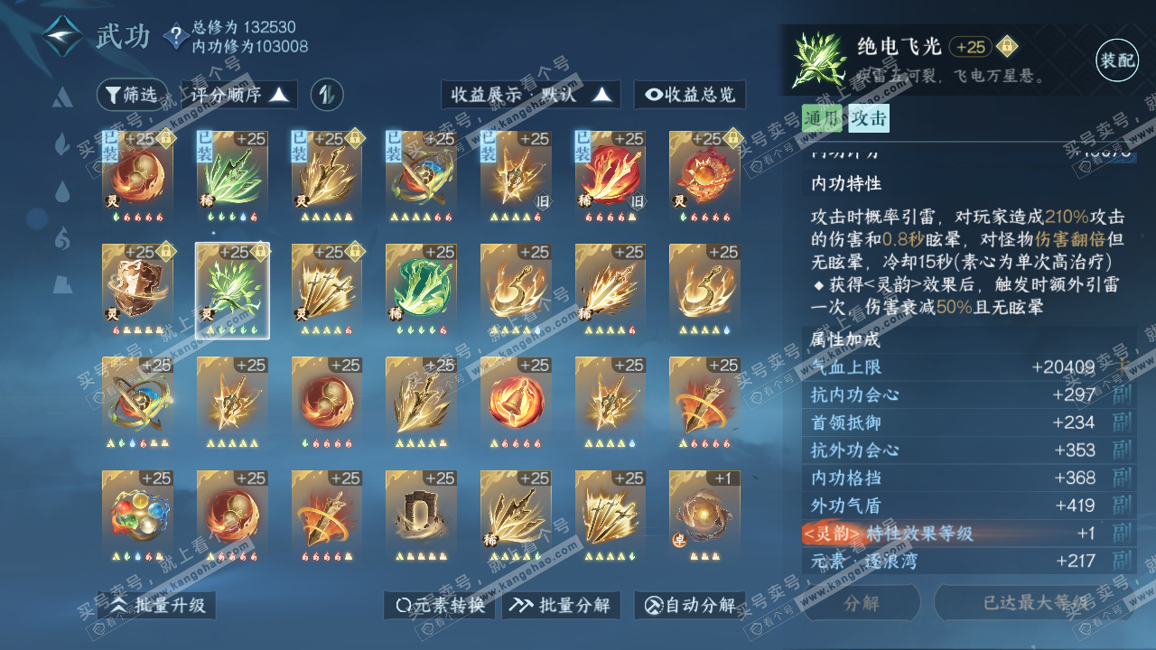NSH316562逆水寒手游账号详情图27