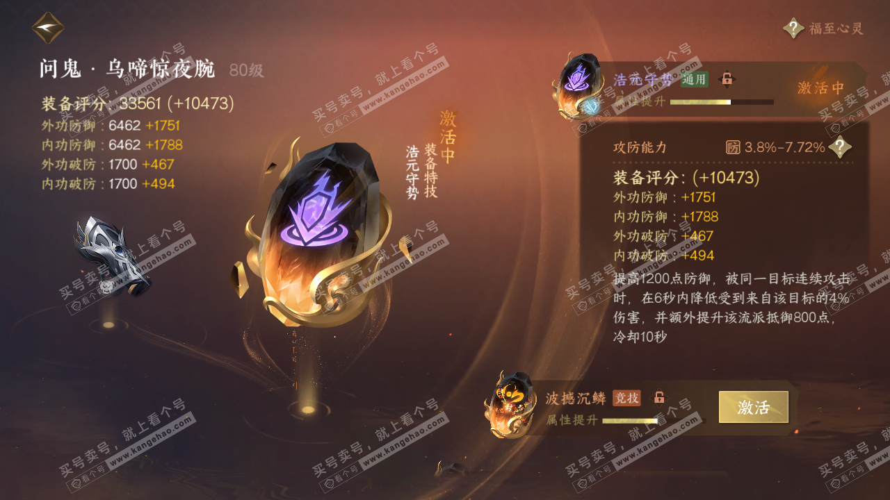 NSH316562逆水寒手游账号详情图30